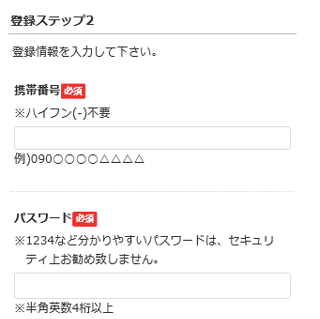 プロフィール入力画面