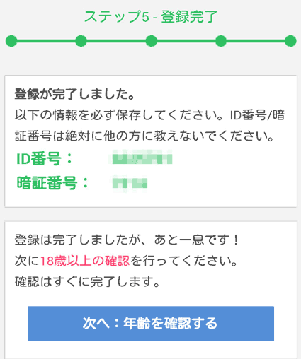 PCMAX年齢確認画面
