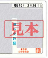 PCMAX免許証画面